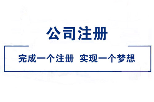 寧波公司注冊后費用主要有什么？