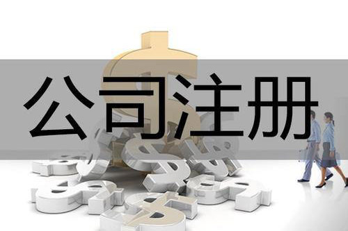 寧波公司注冊后費用主要有什么？