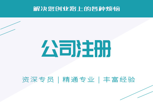 亳州公司注冊流程中核名是怎樣的？